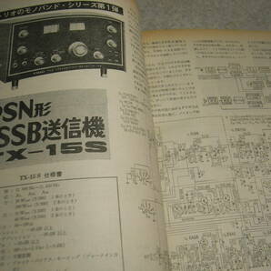 電波科学 1967年4月号 トリオTX-15Sの詳細 リニアアンプ/ブースターアンプの製作 海外ブースタ回路展望 パイオニアSA‐81詳細全回路図の画像2