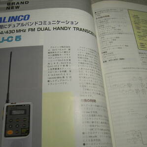 モービルハム 1998年4月号 アイコムIC-729SのQRP化 アルインコDJ-C5/DJ-610D/アイコムIC-746レポート 利得測定の標準アンテナの画像6