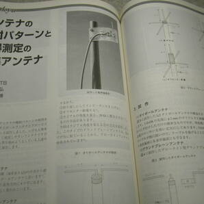 モービルハム 1998年4月号 アイコムIC-729SのQRP化 アルインコDJ-C5/DJ-610D/アイコムIC-746レポート 利得測定の標準アンテナの画像10