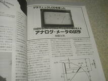 ラジオ技術　2019年11月号　300B/6G-B8/5998各アンプの製作　現代版の7027系について　ヘッドホンアンプの製作　アナログマルチメータ製作_画像10