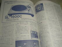 ラジオ技術　2019年8月号　LK4110/KT66各アンプの製作　テクニクスSL-1500Cレポート　25CU6 CSPPアンプ改造記　超重量級スピーカーの製作_画像5