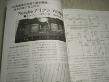 ラジオ技術　2019年8月号　LK4110/KT66各アンプの製作　テクニクスSL-1500Cレポート　25CU6 CSPPアンプ改造記　超重量級スピーカーの製作_画像10