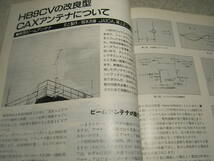 モービルハム　1991年10月号　HB9CV改良型アンテナ　トランシーバの製作　スタンダードHX610/アイコムIC-P3T/ケンウッドTS-690S/CM-144W_画像2