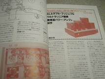 ラジオ技術　1992年11月号　EL34/6L6各アンプの製作　DATパイオニアD-07/マランツCD15/ケンウッドCS-5135レポート　蓄音機の竹針の自作_画像3