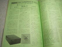 電波科学　1980年5月号　デンオンPOA-3000/PRA-2000全回路図 JBL4333B/ヤマハP750/HA-2/パイオニアPL50L/シュアーM97HE/M97B/ソニーTC-K77R_画像6