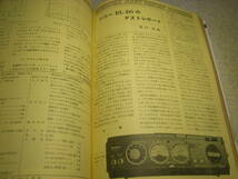 電波科学　1978年1月号　最高級エルカセットデンスケ/ソニーEL-D8の解説　ローディD-900/八重洲無線FT-901/アイコムIC-710の記事　MOS-FET_画像5