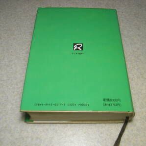 真空管アンプ完全設計法 百瀬了介 著 ラジオ技術社 1990年初版発行 定価8000円 全682ページ ステレオプリアンプの設計と製作の画像10