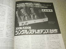 ラジオ技術別冊　精選 武末真空管アンプ　50CA10/2A3/6B4G/KT66/UV211A/300B/PX25/DA30/8045G/801A/12AT7/EL34等の各真空管アンプの製作_画像8