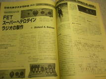 モービルハム　1996年9月号　QRP送信機/広帯域プリアンプ/FETラジオの製作　アルインコDX-70G/アイコムIC-775DXⅡ　タワーアンテナ撤去建設_画像4