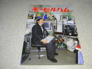 モービルハム　1993年5月号　4球スーパーラジオの製作　電界強度計/簡易スペクトラムアナライザー　ケンウッドTS-50S　ダイポールアンテナ