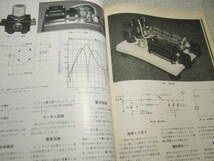 モービルハム　1993年3月号　ミズホ通信P-7DX/アイコムIC-732/八重洲無線FT-805　オートダイン受信機/送信機/ハイカーワン単球ラジオの製作_画像6