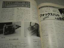 モービルハム　1980年10月号　トリオTS-130/DFC-230/TS-830レポート　自動車のバッテリーチェッカー/風力発電実験/無変調防止回路の製作_画像9
