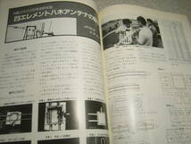 モービルハム　1980年9月号　特集＝430Mhz帯実用アンテナの製作/ループ/八木等　ミズホ通信SB-2M運用記　トリオTR-8400/八重洲無線FT-680_画像5