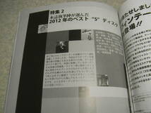 stereo ステレオ 2013年2月号　特集＝本誌執筆陣20人が選んだベスト5 CDディスク/石田善之/貝山知弘/神崎一雄/福田雅光/藤岡誠/山之内正他_画像2