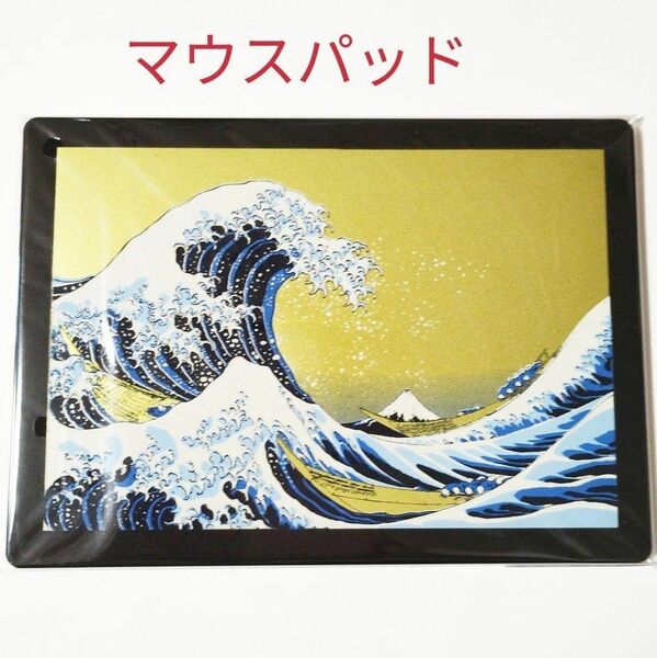 波に富士　マウスパッド　Fuji wave　mouse pad