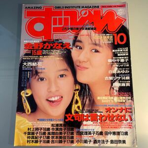 すっぴん 1990.10 金野かなえ 大西結花 畑中千恵子 松浦真樹 白鳥あゆみ 古堅リサ 日原麻貴 夏目奈美 田中恵理 朝岡実嶺 河合美果