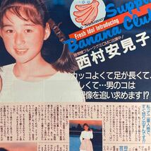 すっぴん 1990.7 高岡美果 上田美緒 石田ゆり子 英みづほ 吉野里亜 中沢マキ 村瀬絵美 北岡夢子 市川咲子 堀川早貴 東間亜由子 浅香唯 _画像3