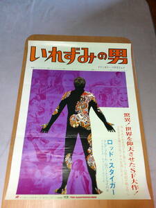 希少映画ポスター「いれずみの男」1969年・ジャック・スマイト監督ロッド・スタイガー主演・B2・