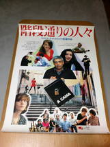 希少映画ポスター「階段通りの人々」1995年・マノエル・ド・オリベイラ監督・B2・_画像1