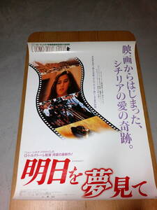 希少映画ポスター「明日を夢見て」1996年・ジュゼッペ・トルナトーレ監督・B2・