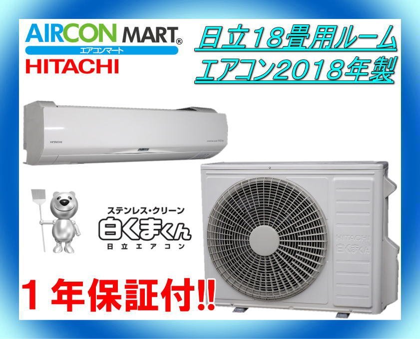 2024年最新】Yahoo!オークション -日立 エアコン 18畳の中古品・新品 