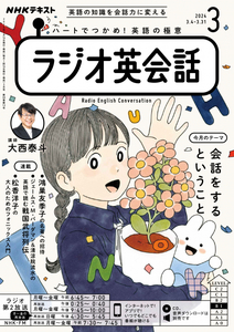 半額スタート♪ NHK ラジオ英会話（CD＆テキスト）2024年3月号　新品未開封 《送料230円》