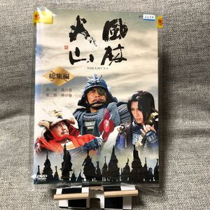 NHK大河ドラマ 風林火山 総集編 全2枚 第1部〜第4部 全巻セット DVD 