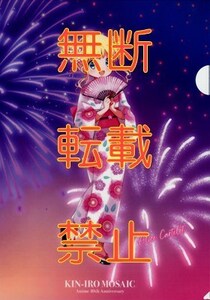 【アニメクリアファイル3枚セット☆バラ売り不可】きんいろモザイク　#CC-151