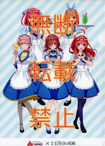 【アニメクリアファイル2枚セット☆バラ売り不可】五等分の花嫁　#CC-119