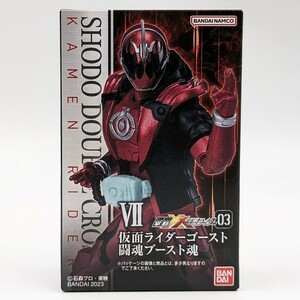 掌動-XX（ダブルクロス）仮面ライダー3　仮面ライダーゴースト 闘魂ブースト魂