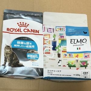 送料無料　ロイヤルカナン 健康な尿を維持したい成猫用 エルモ ユリナリーケア 400g×2種 泌尿器配慮 ドライフード ELMO キャットフード