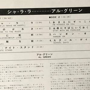 [LP] Al Green アル・グリーン / Explores Your Mind シャ・ラ・ラ ☆ Hi Records、帯付き日本盤、SLC 539の画像6