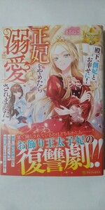 2月新刊*殿下、側妃とお幸せに！正妃をやめたら溺愛されました*レジーナブックス*まるねこ