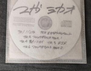 非売品 スガシカオ CD