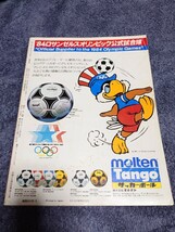 「サッカーダイジェスト 1984/9」'84欧州選手権 プラティニ 望月達也_画像2