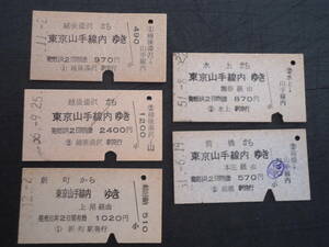 乗車券（5件）　越後湯沢→東京山手線内、越後湯沢→東京山手線内、新町→東京山手線内、前橋→東京山手線内、水上→東京山手線内