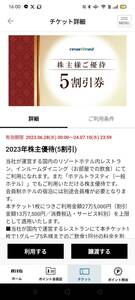 リゾートトラスト　株主優待　5割引券　1回分　アプリ譲渡