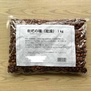 国産　枇杷の種　乾燥 1kg