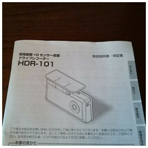 COMTEC コムテック ドライブレコーダー HDR-101 取扱説明書 取扱書 ドラレコ フロントカメラ 取説のみ_画像2