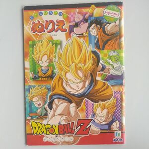 ショウワノート　ドラゴンボールZ　ぬりえ