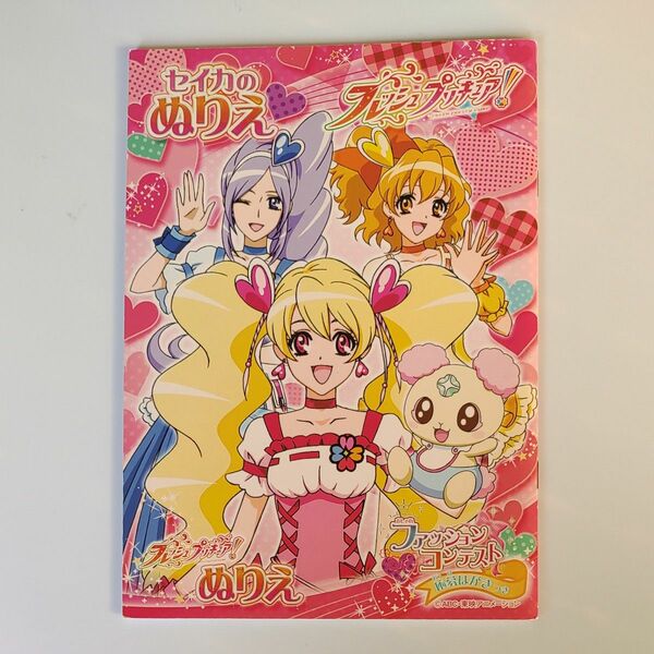 セイカ　フレッシュプリキュア　ぬりえ