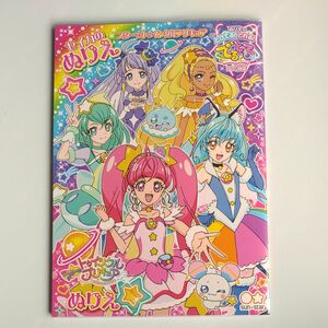 セイカ　スタートゥインクルプリキュア　ぬりえ