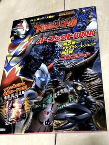 講談社 大怪獣バトル ウルトラモンスターズNEO パーフェクトBOOK 第5弾 ギャラクシーレジェンド第1弾コンプリート 付録付き　送料無料