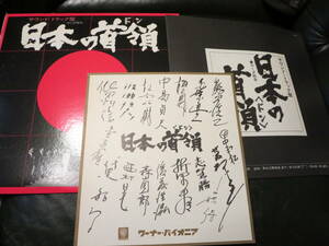 　LPレコード　黛敏郎『日本の首領』帯付　サイン色紙付き（印刷）オリジナル・サウンドトラック
