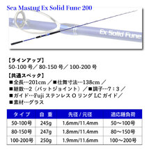 グラスソリッド船竿 Seamastug Ex Solid Fune 200(50-100号) (ori-ex200-780636)_画像4