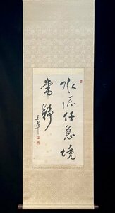 【真作】清水董三「二行書」掛軸 書 紙本 日本の外交官 書家教育者 書画家 号 東翠 栃木の人 T022108Ｎ