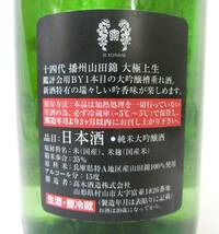 東京都限定発送 1000円スタート 酒 大極上生 十四代 播州山田綿 純米大吟醸 1800ml 15％ 日本酒 1.8L 未開栓 WHO お酒⑱542_画像6