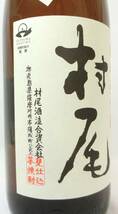 東京都限定発送 1000円スタート 酒 かめ壺焼酎 村尾 さつま名産 甕壺仕込み 限定品 1800ml 25％ 1.8L 焼酎 未開栓 IKS お酒⑱544_画像7