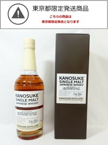 東京都限定発送 1000円スタート 酒 KANOSUKE SINGLE MALT JAPANESE WHISKY 20th 700ml 50％ 嘉之助 未開栓 箱付 WHO お酒⑱538