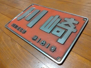DD51-583（釧路機関区）製造番号入り製造銘板